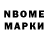 Марки NBOMe 1,8мг Selime Edemova