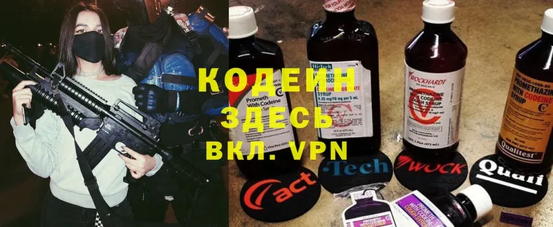 Кодеин Purple Drank  Новоульяновск 